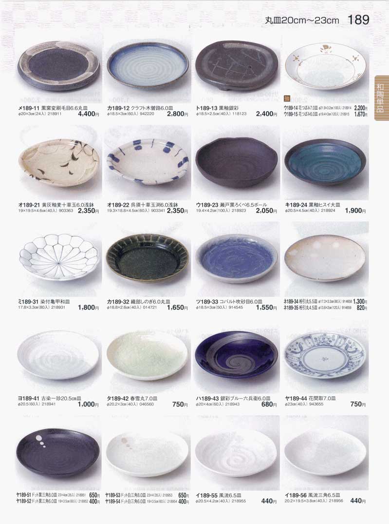 かしわの小皿 食器 丸皿20cm～23cmときわ22－189ページ