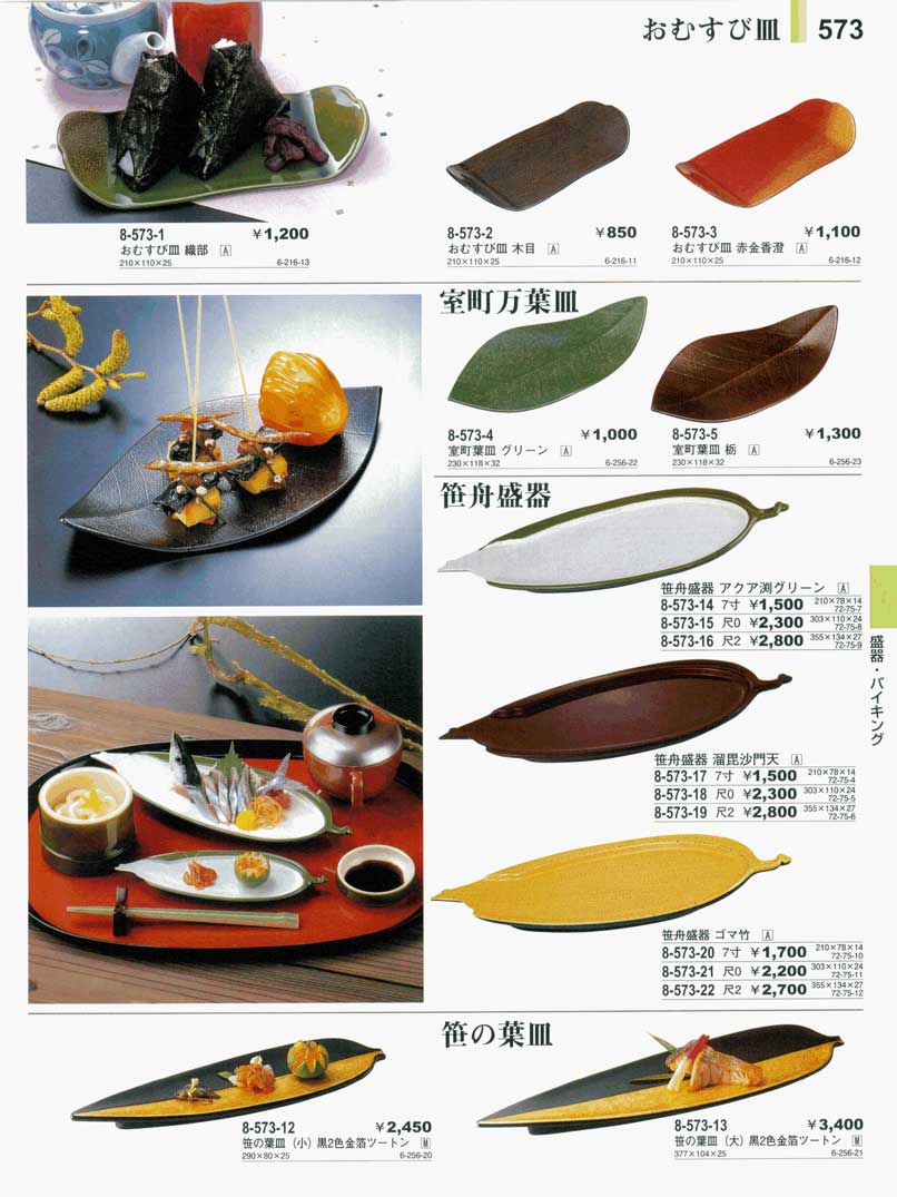 食器 おむすび皿・室町万葉皿・笹舟盛器・笹の葉皿やすらぎ26－573ページ