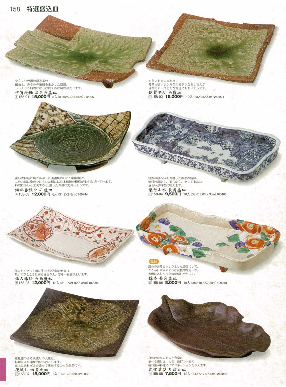 食器 特選盛込皿まごころ31－158ページ