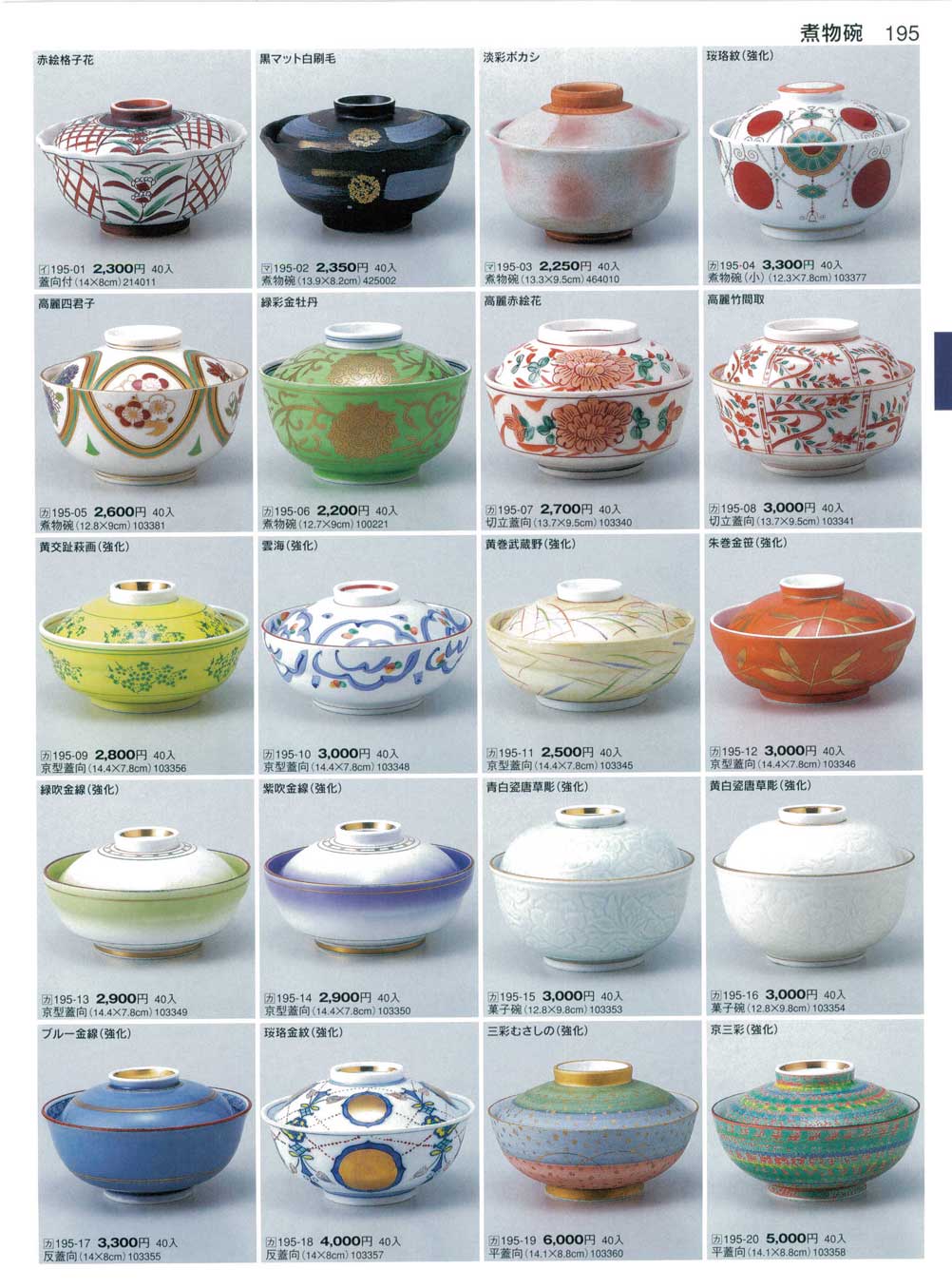 食器 煮物碗・蓋向まごころ31－195ページ