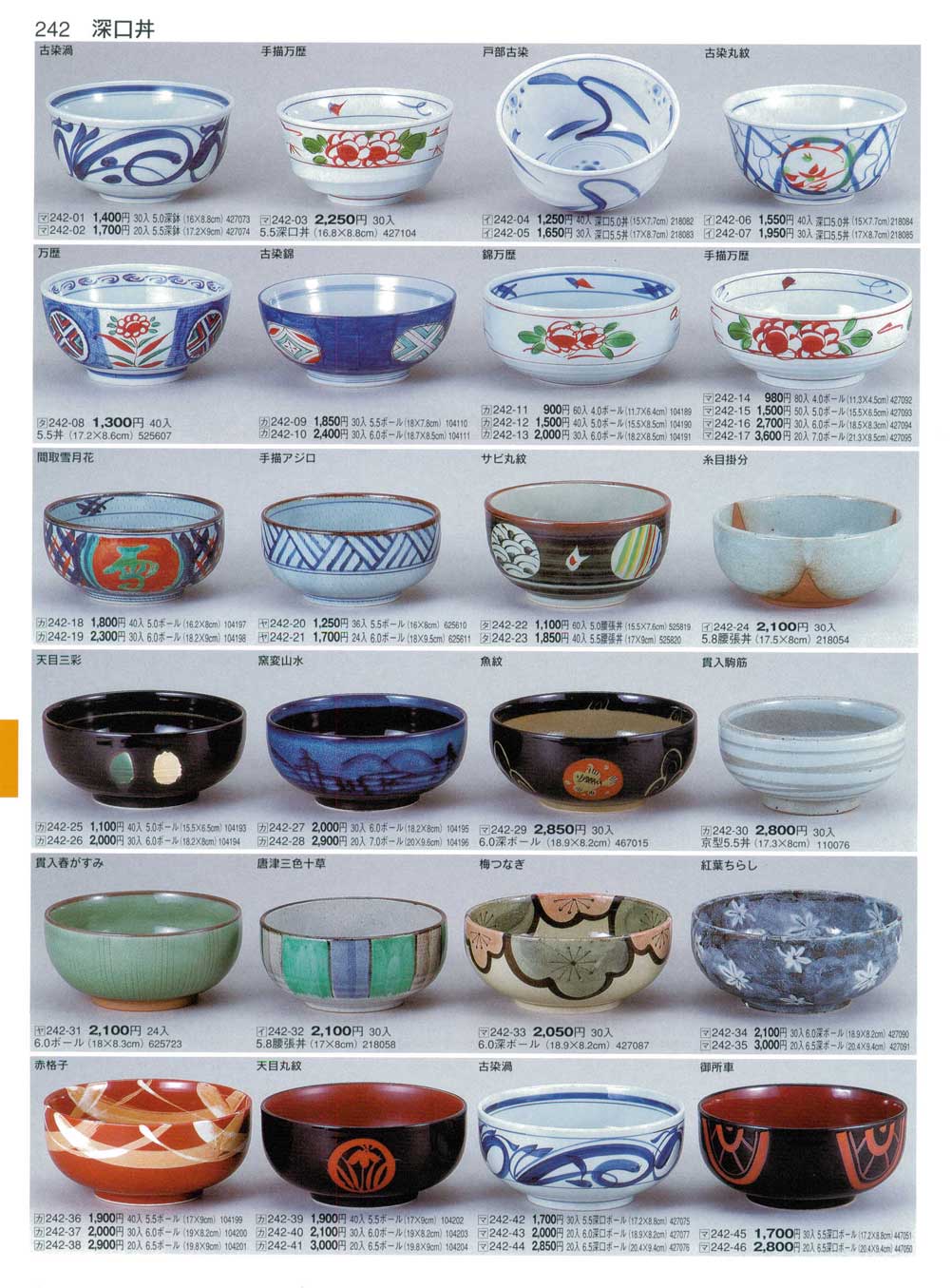 【蟹園】 　　　丸深鉢　　　Ａ-242 242ページ目-業務用食器カタログ「ときわvol.26」