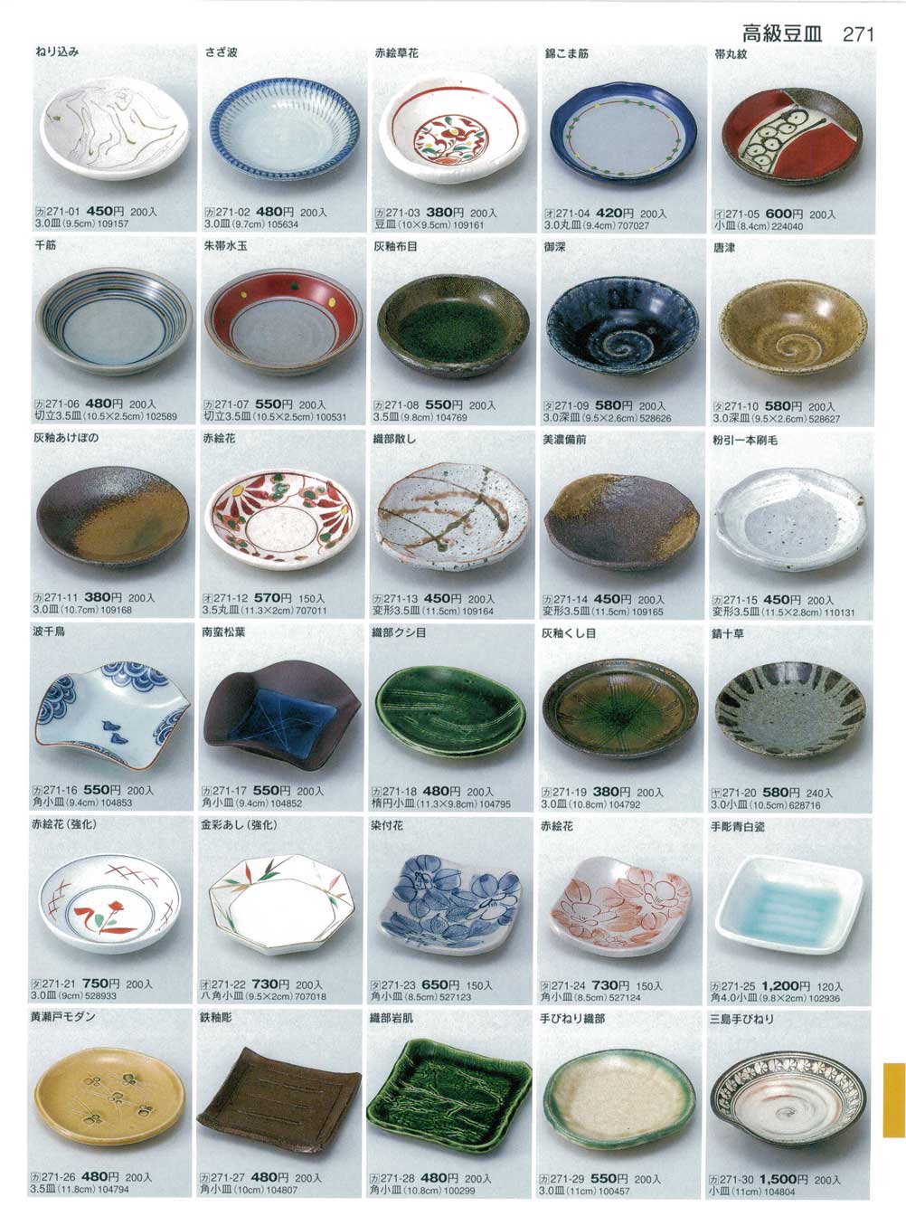 食器 高級豆皿まごころ31－271ページ