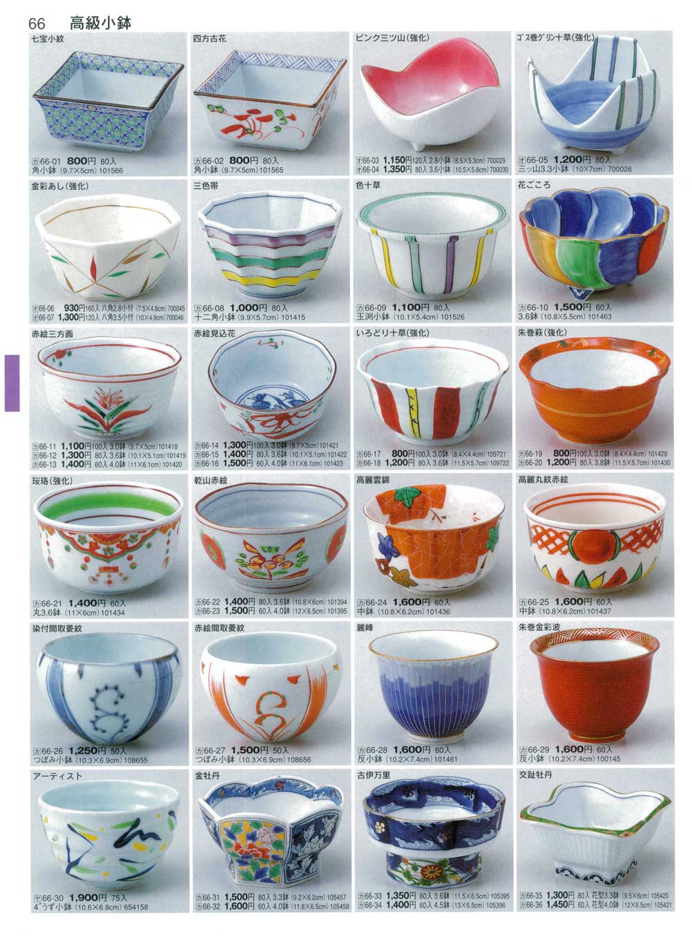 食器 高級小鉢まごころ31－66ページ