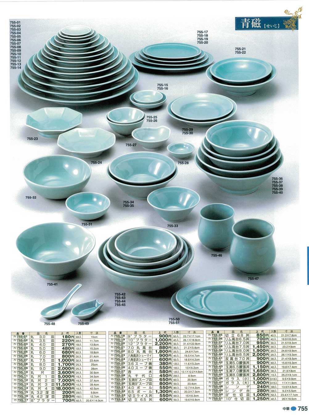 食器 青磁グルメエッセン2007－2011 まごころ洋陶・中華編