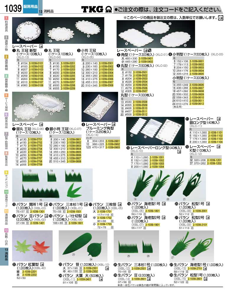 食器 レースペーパー・バラン ＴＫＧ業務用総合カタログ１２－２ 遠藤