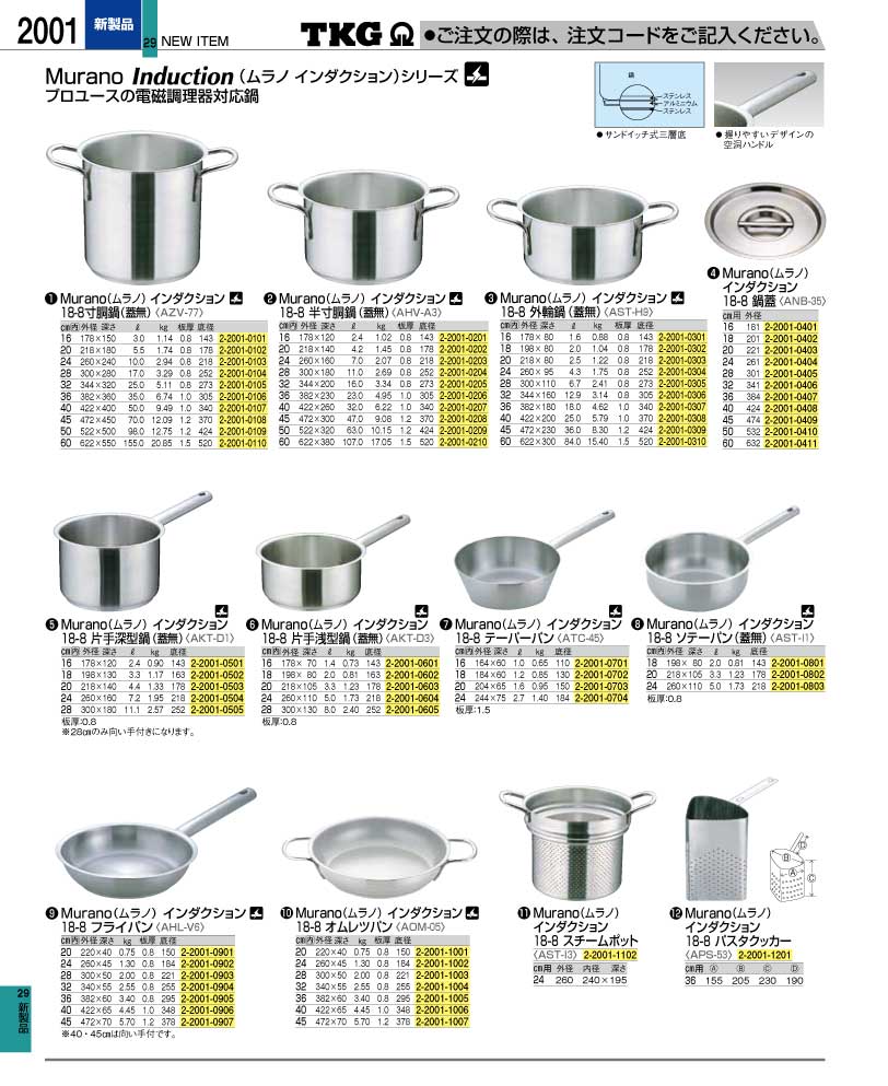 食器 新商品 ＴＫＧ業務用総合カタログ１２－２ 遠藤商事－2001ページ