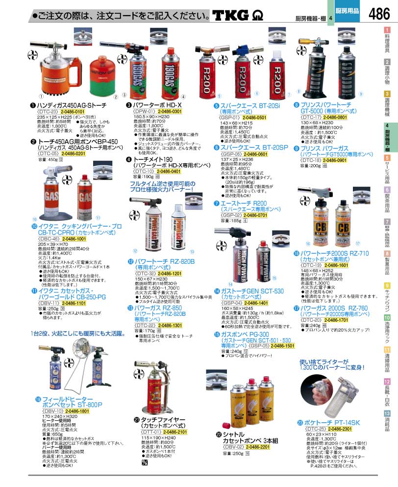 食器 トーチ ＴＫＧ業務用総合カタログ１２－２ 遠藤商事－486ページ