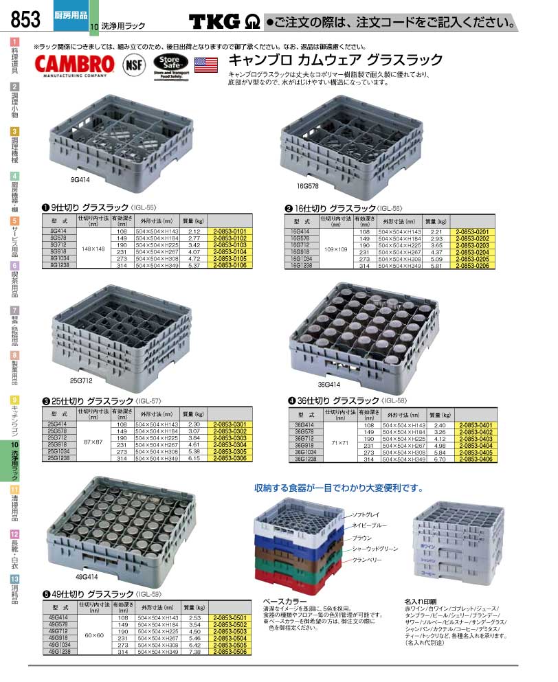 食器 キャンブログラスラック ＴＫＧ業務用総合カタログ１２－２ 遠藤