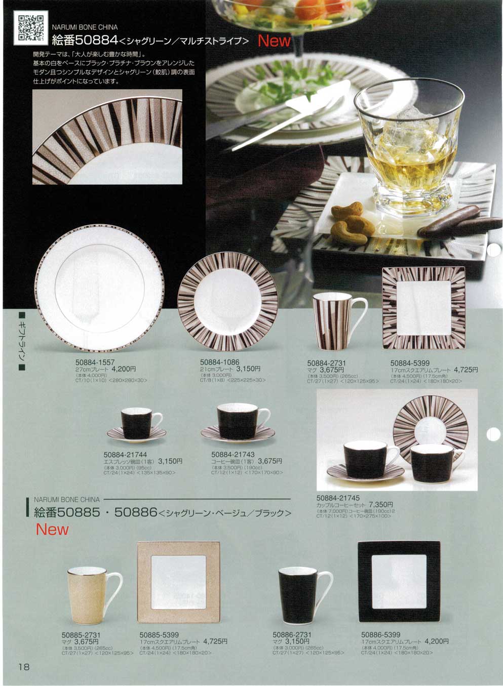 食器 ギフトライン・シャグリーン・マルチストライプ・ベージュ