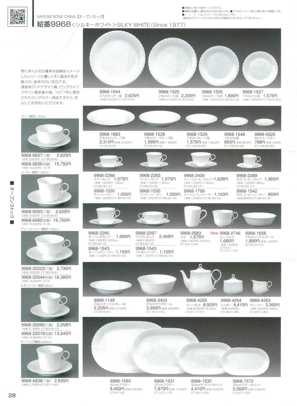 NARUMI】 ボーンチャイナ シルキーホワイト 23cmミート皿 9968