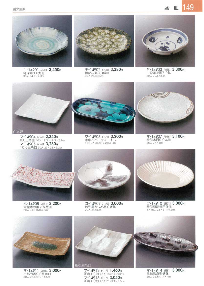 Plates for Mixed Foods