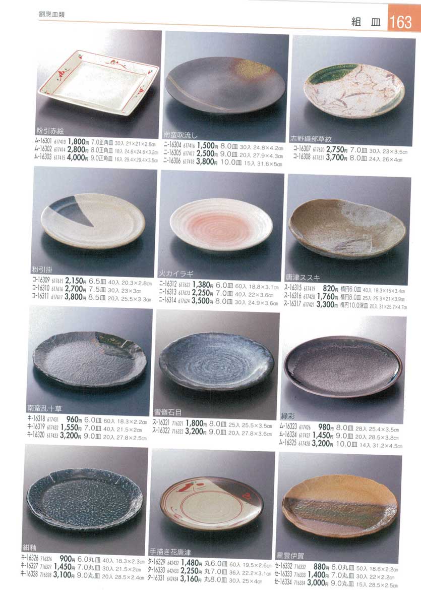 Dish sets