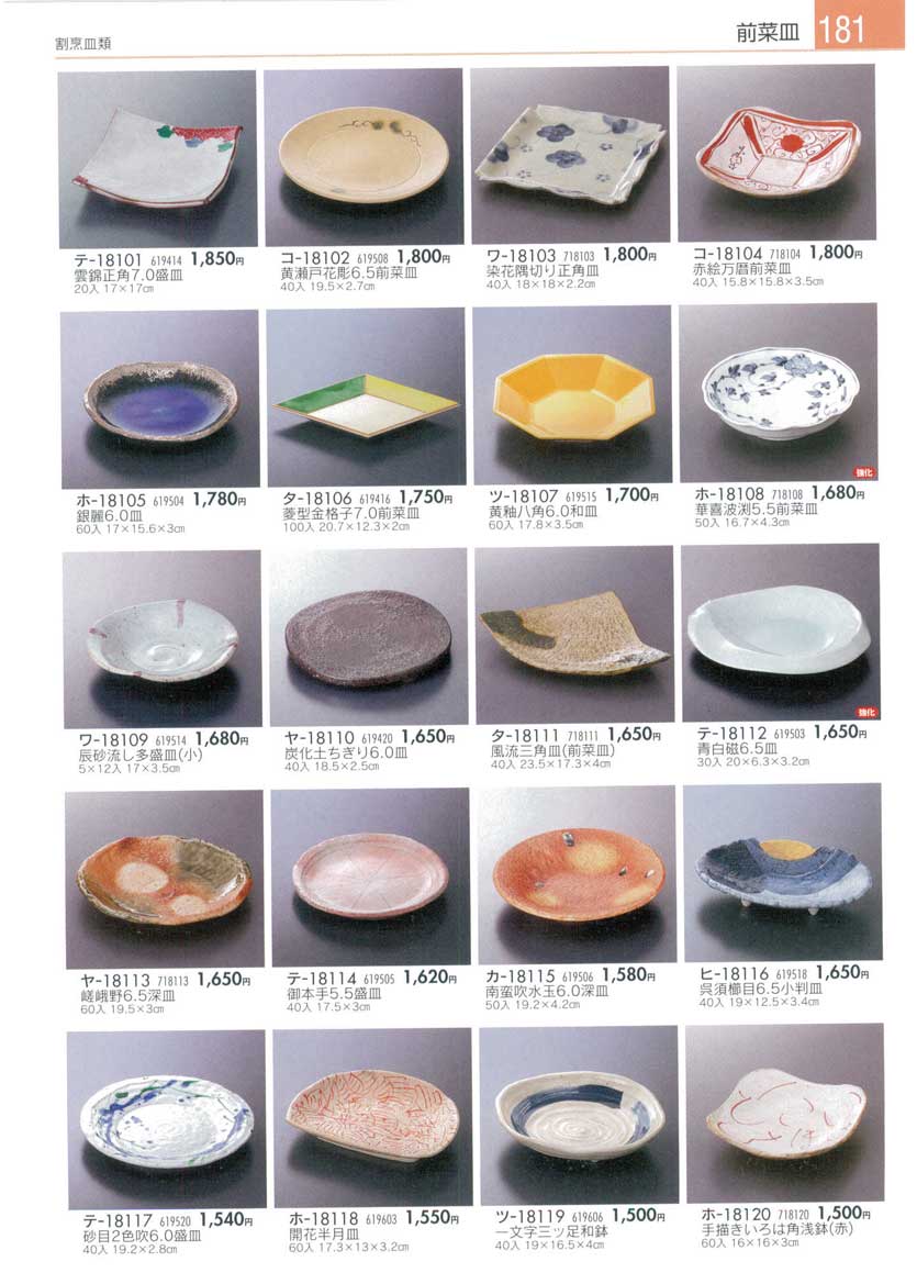Appetizer Plates