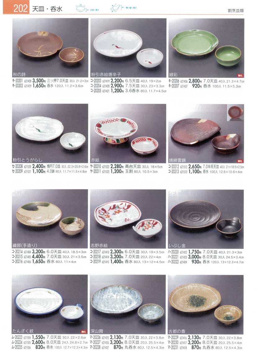 Tempura Plates and Sauce Plates