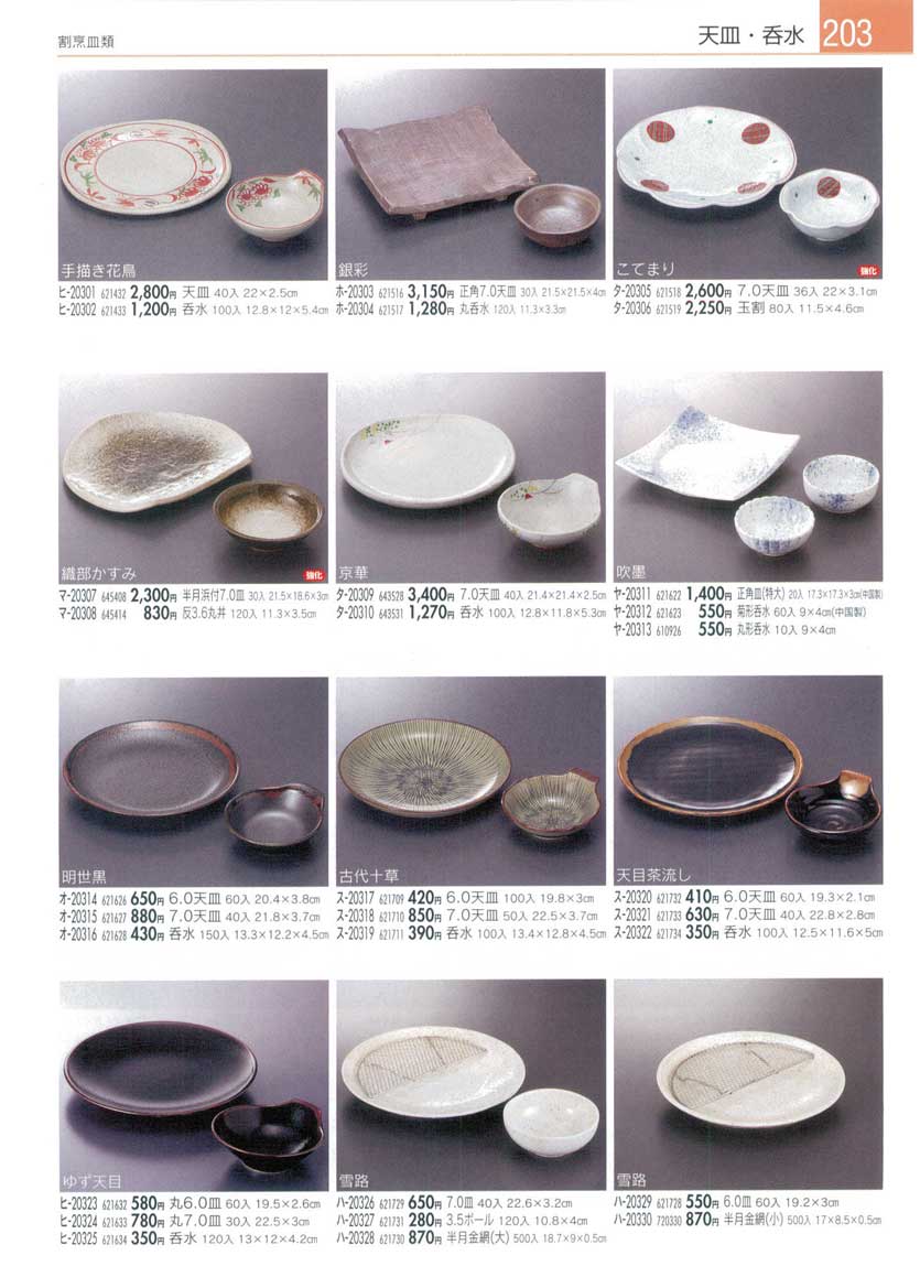 Tempura Plates and Sauce Plates