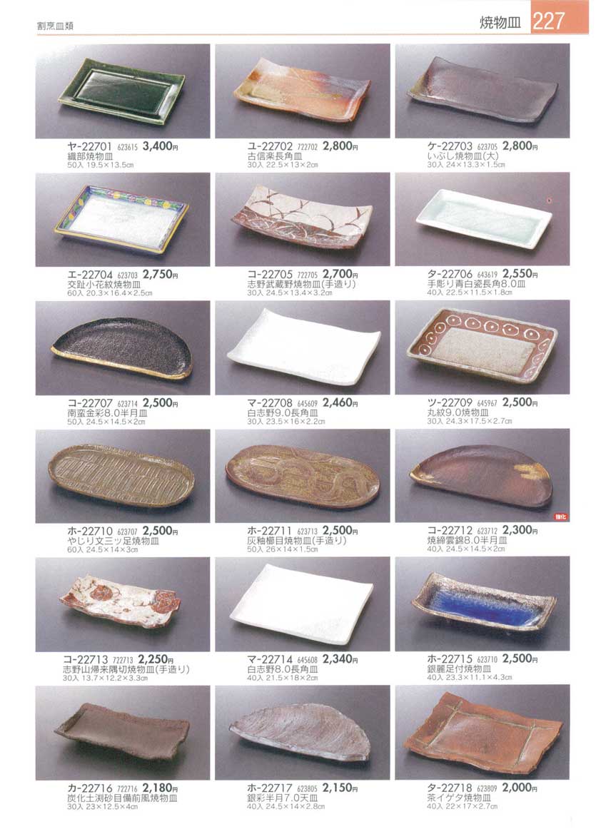 Broiled Fish Plates