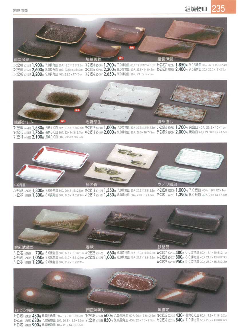 Broiled Fish Plates