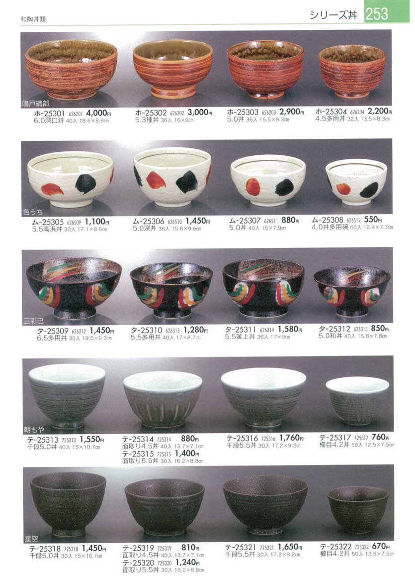 Bowls