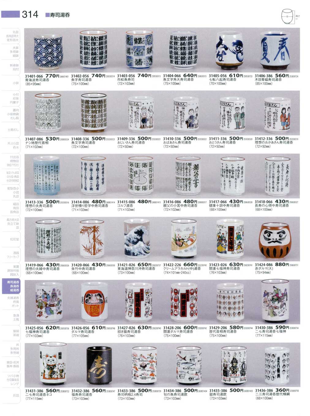 10個セット ☆ 寿司湯呑 ☆ 流し寿司湯呑 [ 75 x 95mm ] 10個セット ☆ 寿司湯呑 ☆ 流し寿司湯呑 [ 75 x 95mm ]
