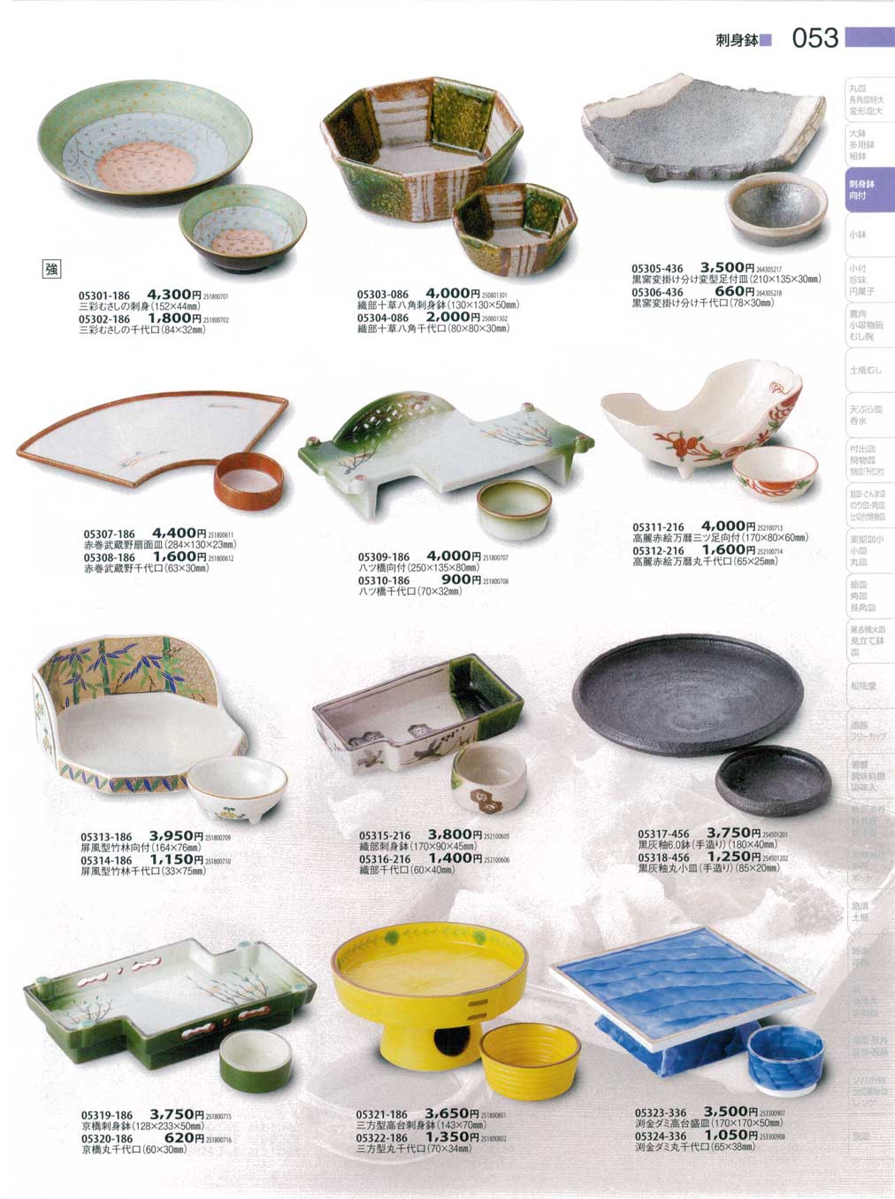 たぁぴ☆ページ 八ツ橋向付（商品番号05309-186）