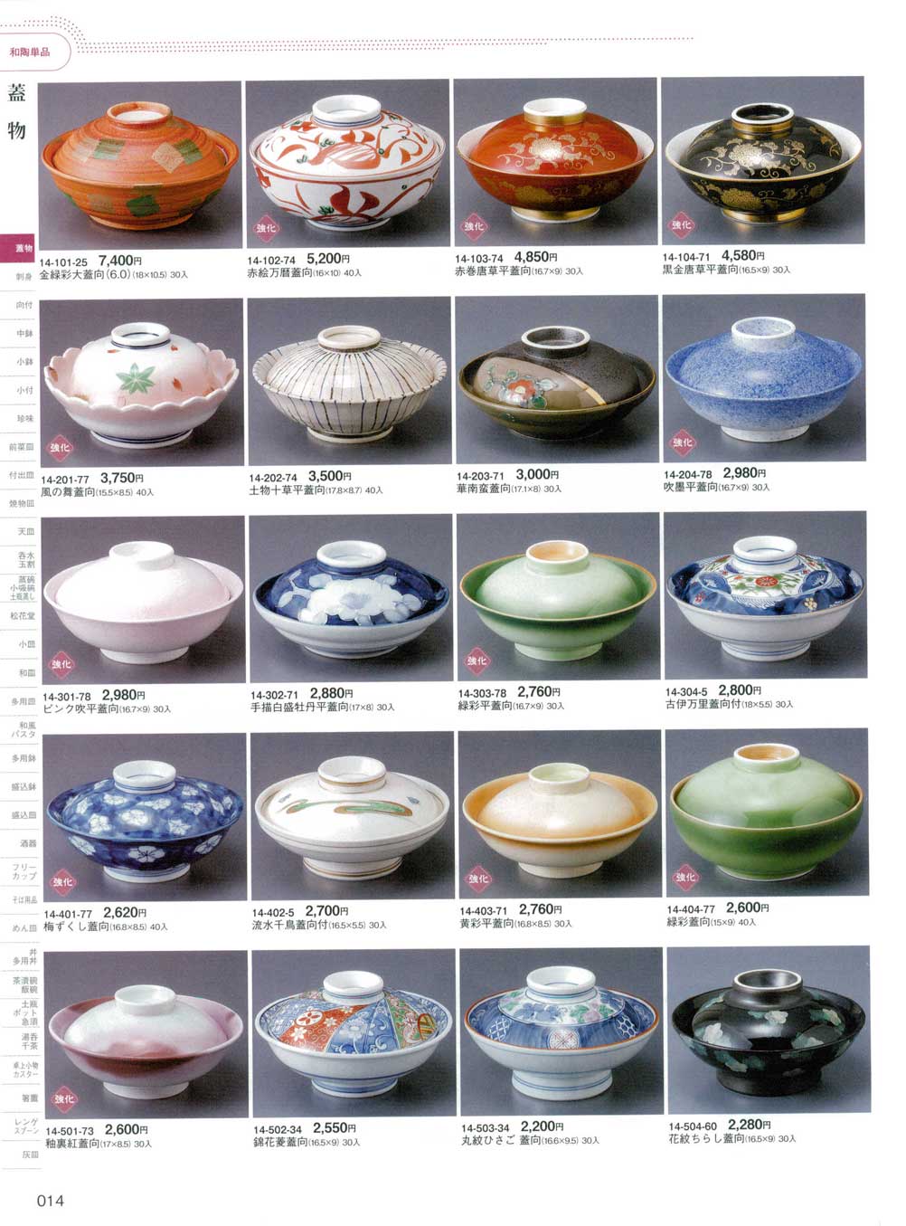 食器 蓋向器蔵5－14ページ