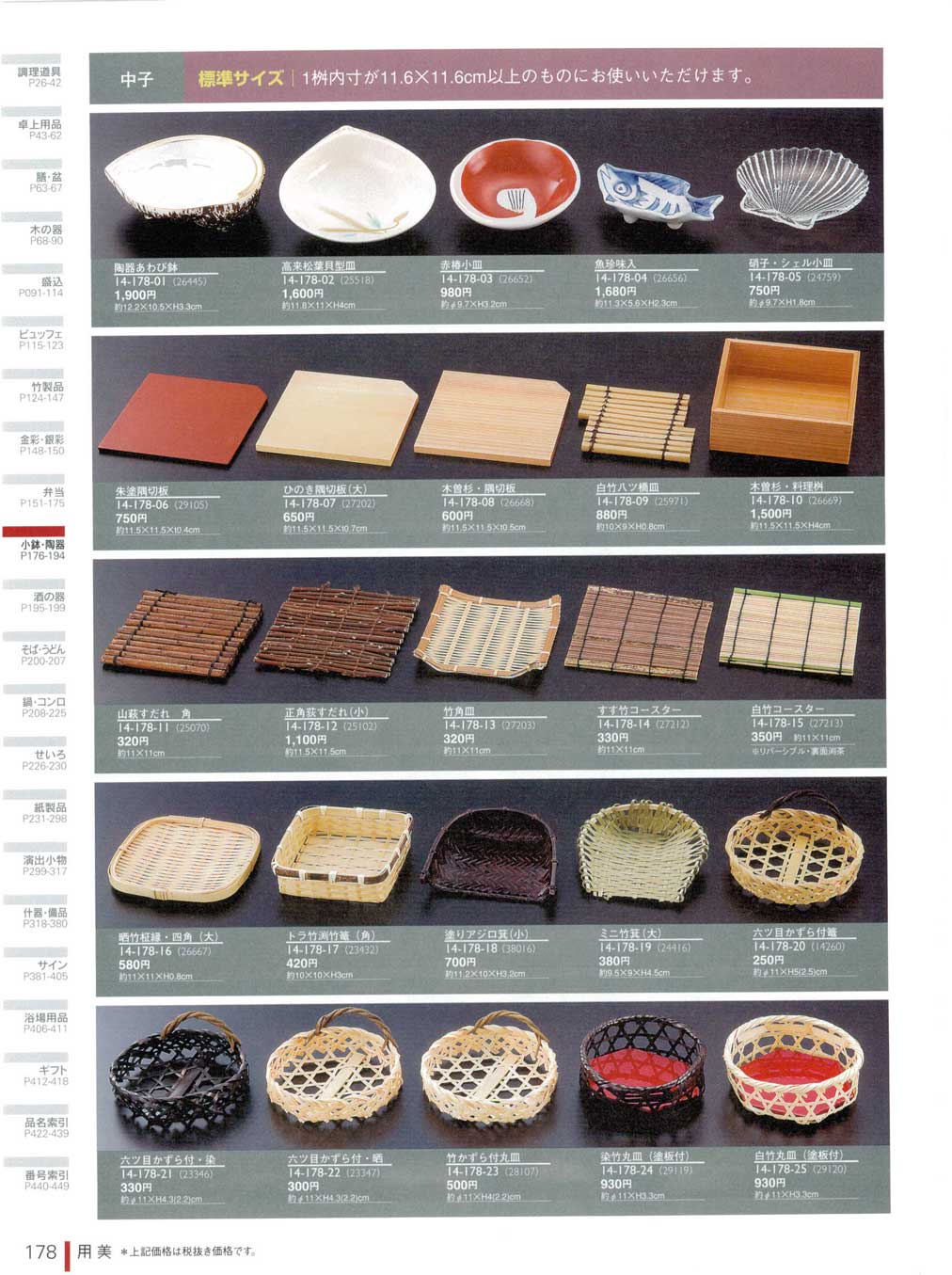 トラ竹渕竹篭（角）（商品番号14-178-17）