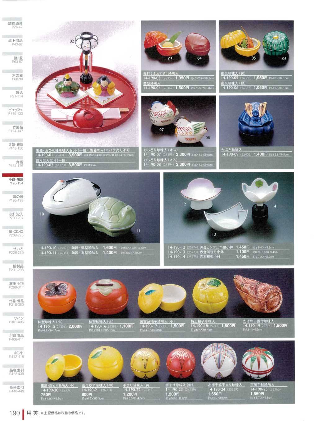 柿型珍味入（小）（商品番号14-190-15）
