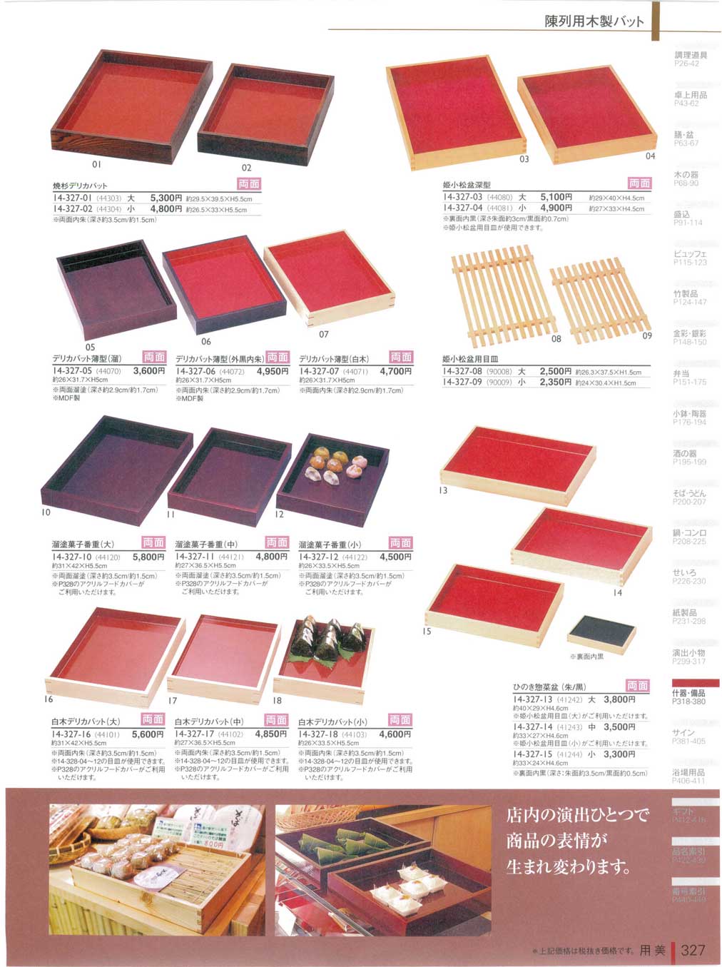 白木デリカバット（小）（商品番号14-327-18）