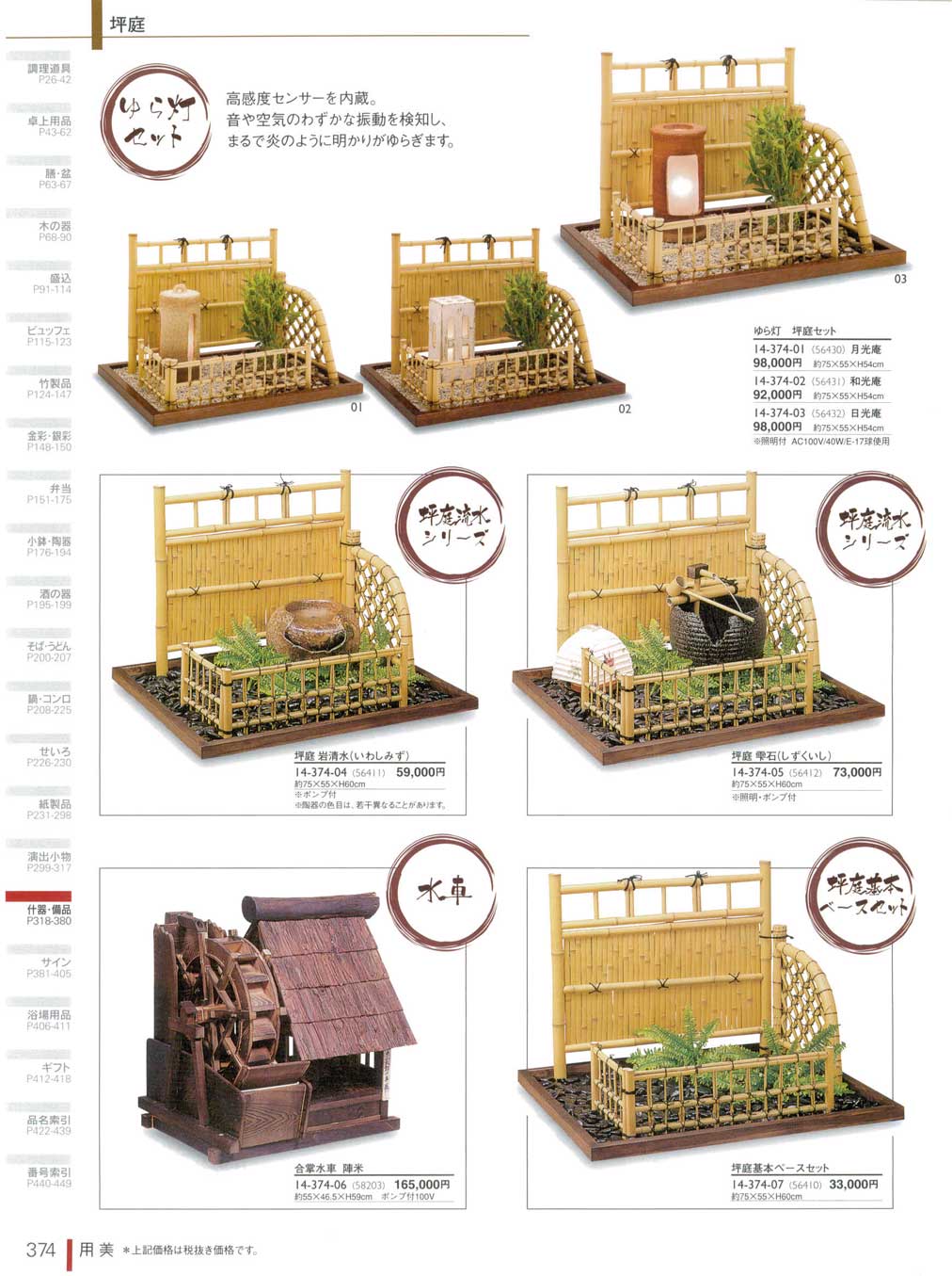 ゆら灯（和光庵）坪庭セット（商品番号14-374-02）