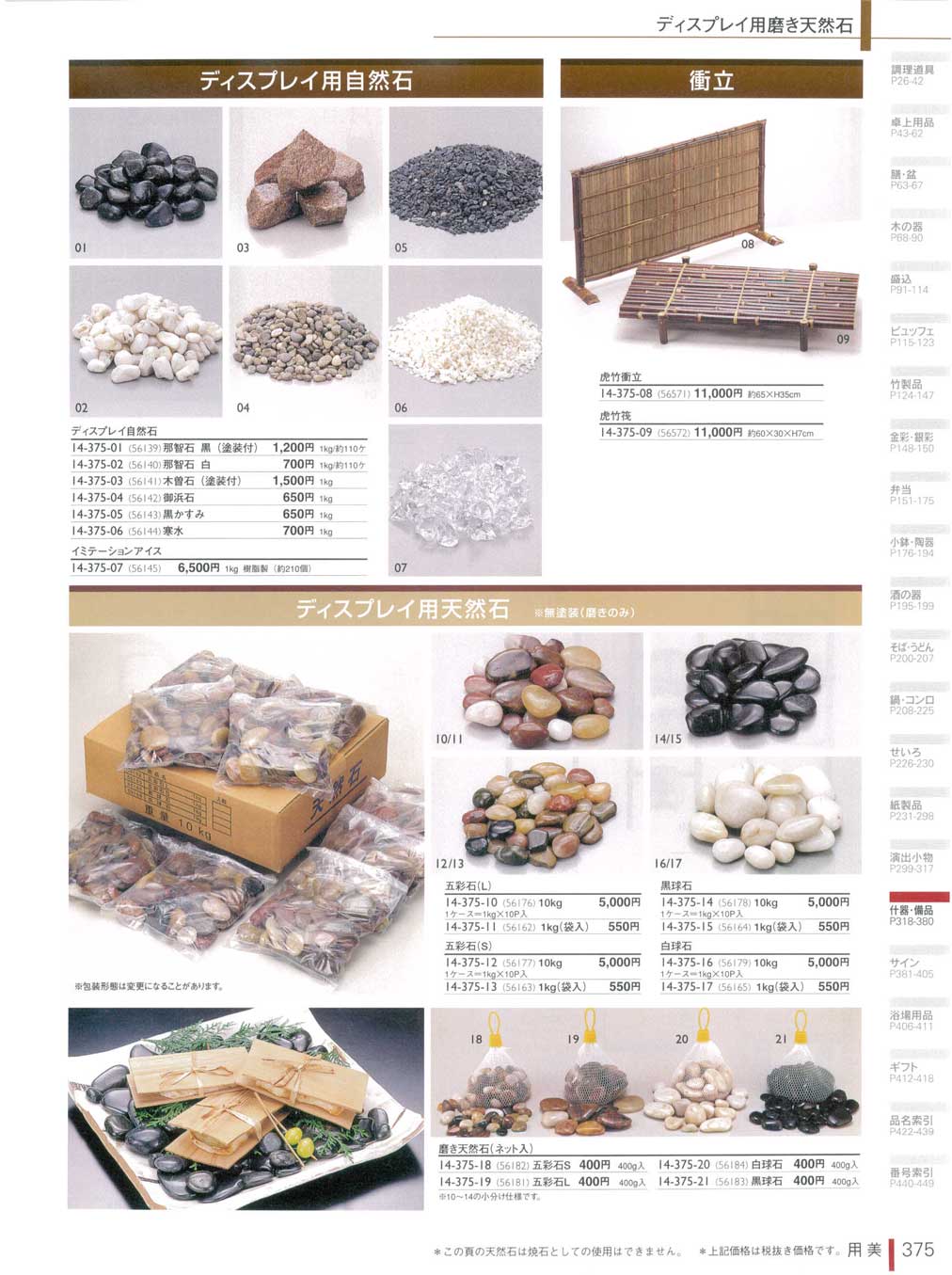 イミテーションアイス（商品番号14-375-07）