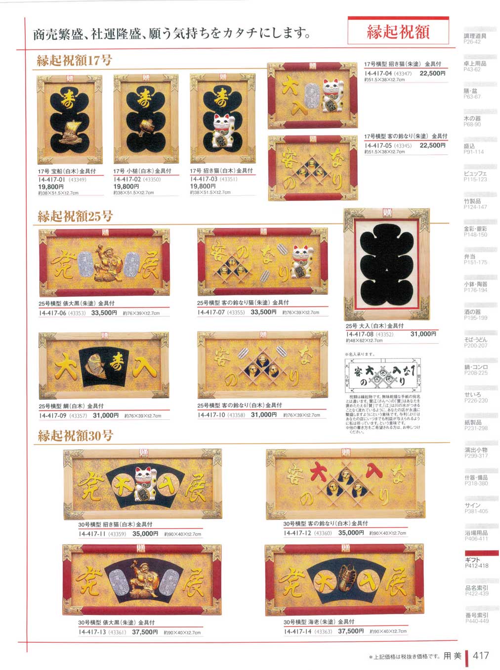 縁起祝額 17号 宝船(白木) 43349