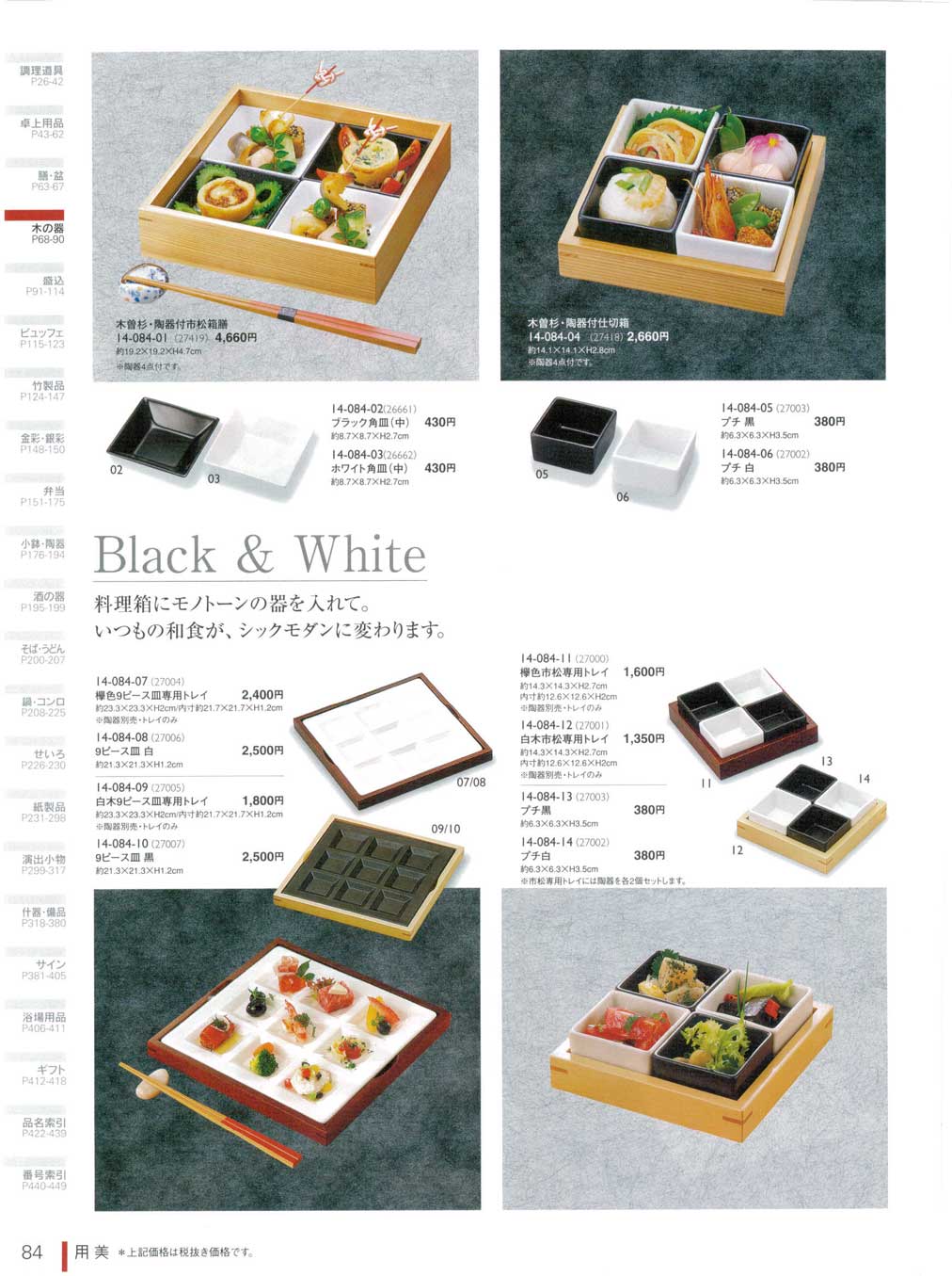 プチ 白（商品番号14-084-06）