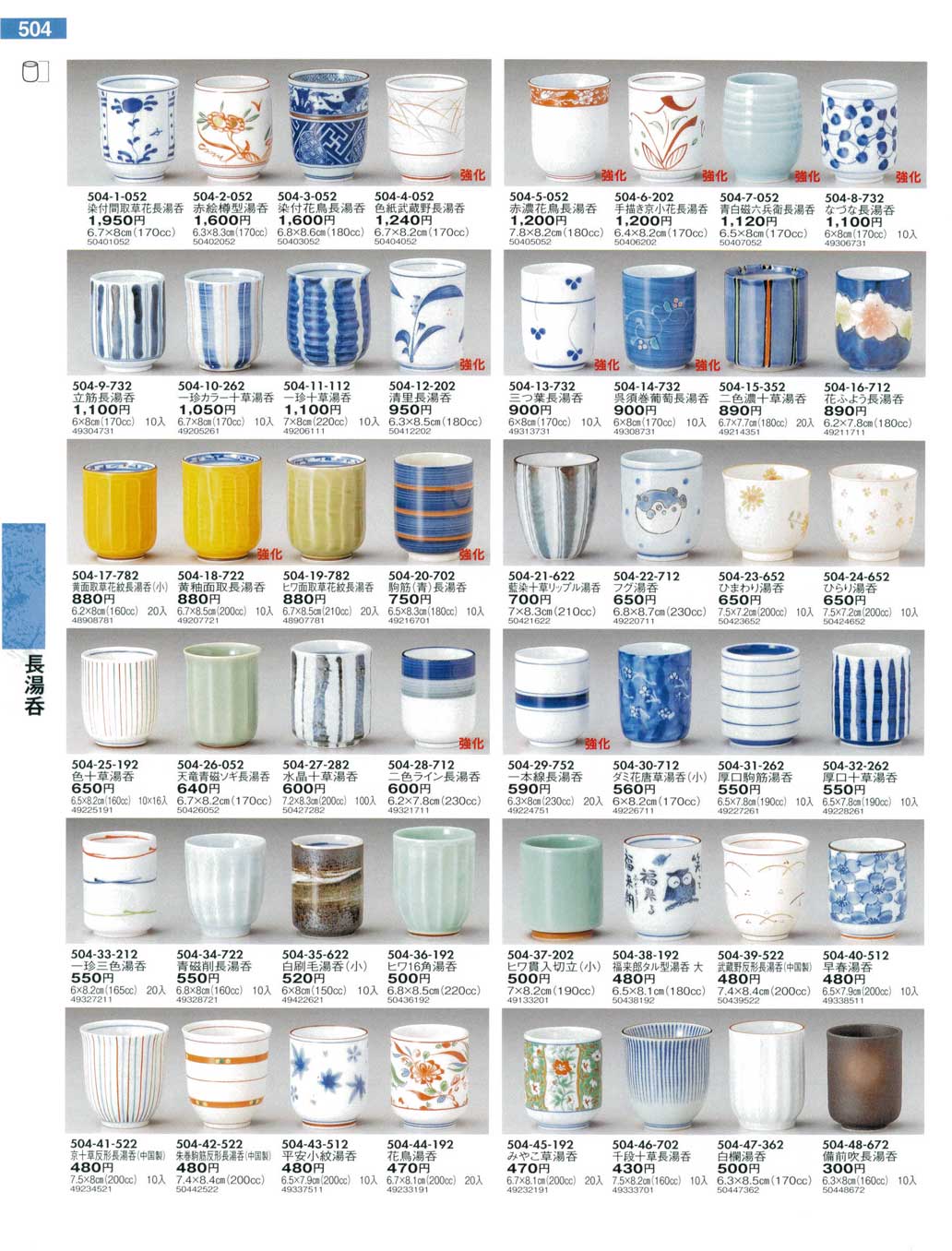 特殊作戦群　湯呑み 特殊作戦群 湯呑み