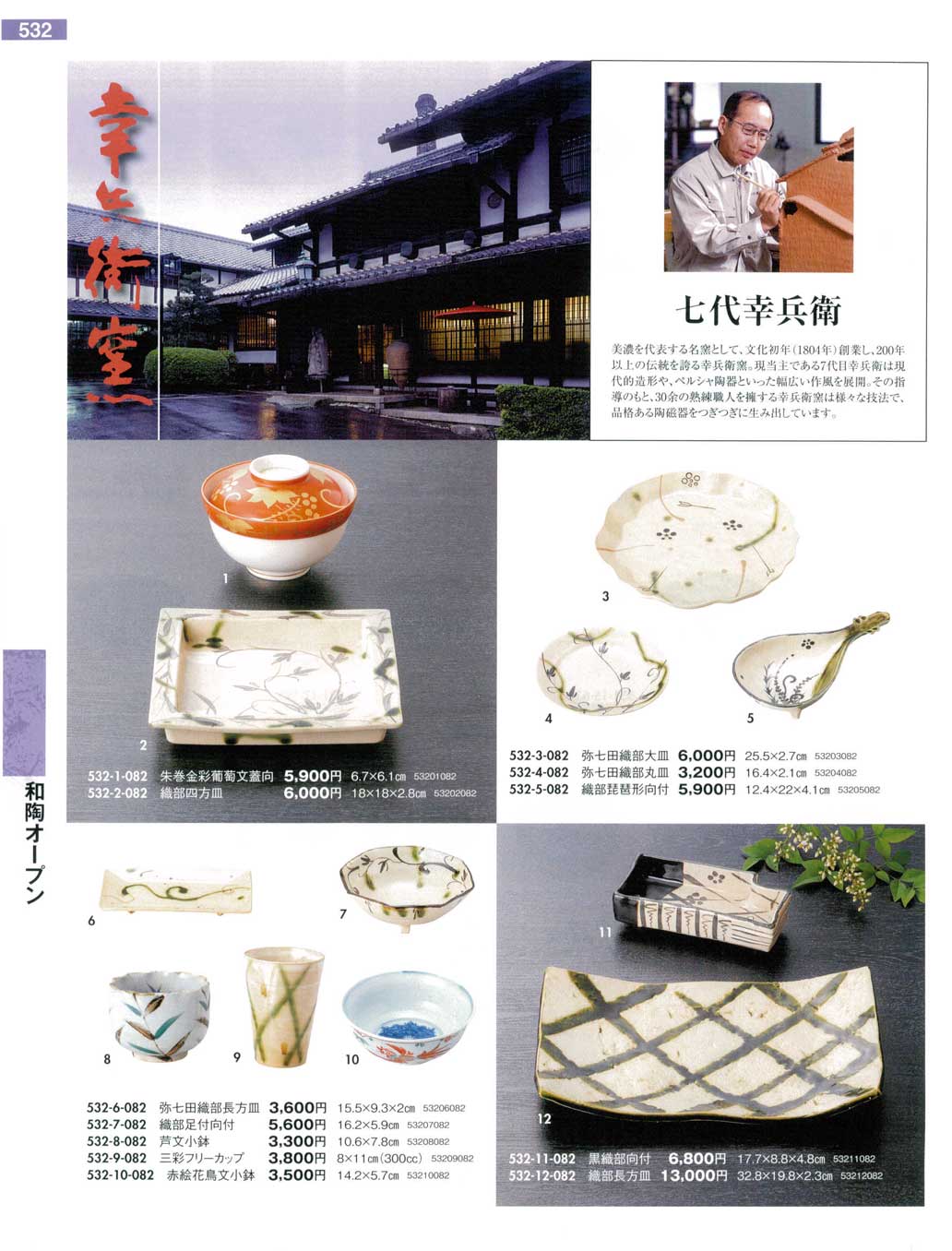 和食器 茶懐石 幸兵衛窯 芦文 小鉢 五客 共箱 N 9373 和食器 茶懐石