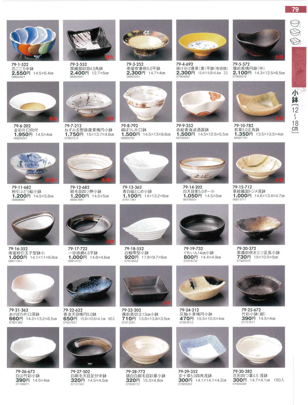 備前風楕円鉢（中）（商品番号79-5-572）