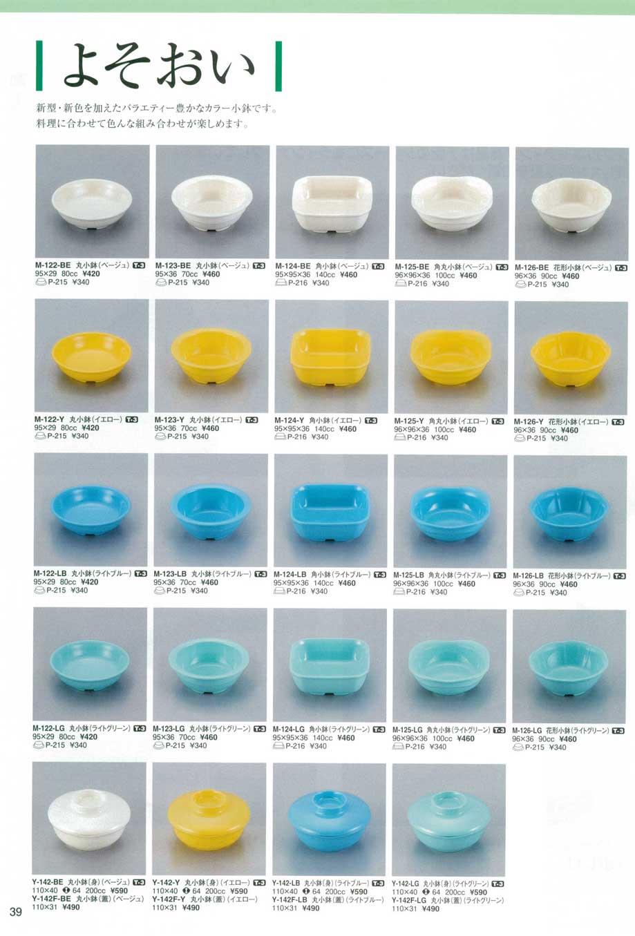 未使用　スリーライン　LG-177 マイントリオ　40枚　径18.5㌢ 食器 よそおいスリーラインメラミンウエア2009－39ページ