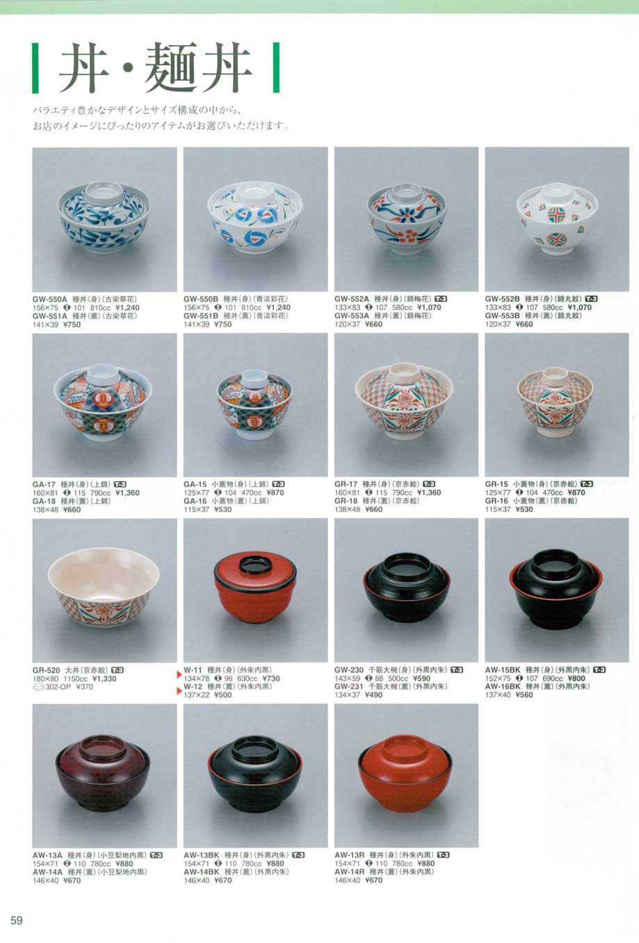 食器 丼・麺丼スリーラインメラミンウエア2009－59ページ