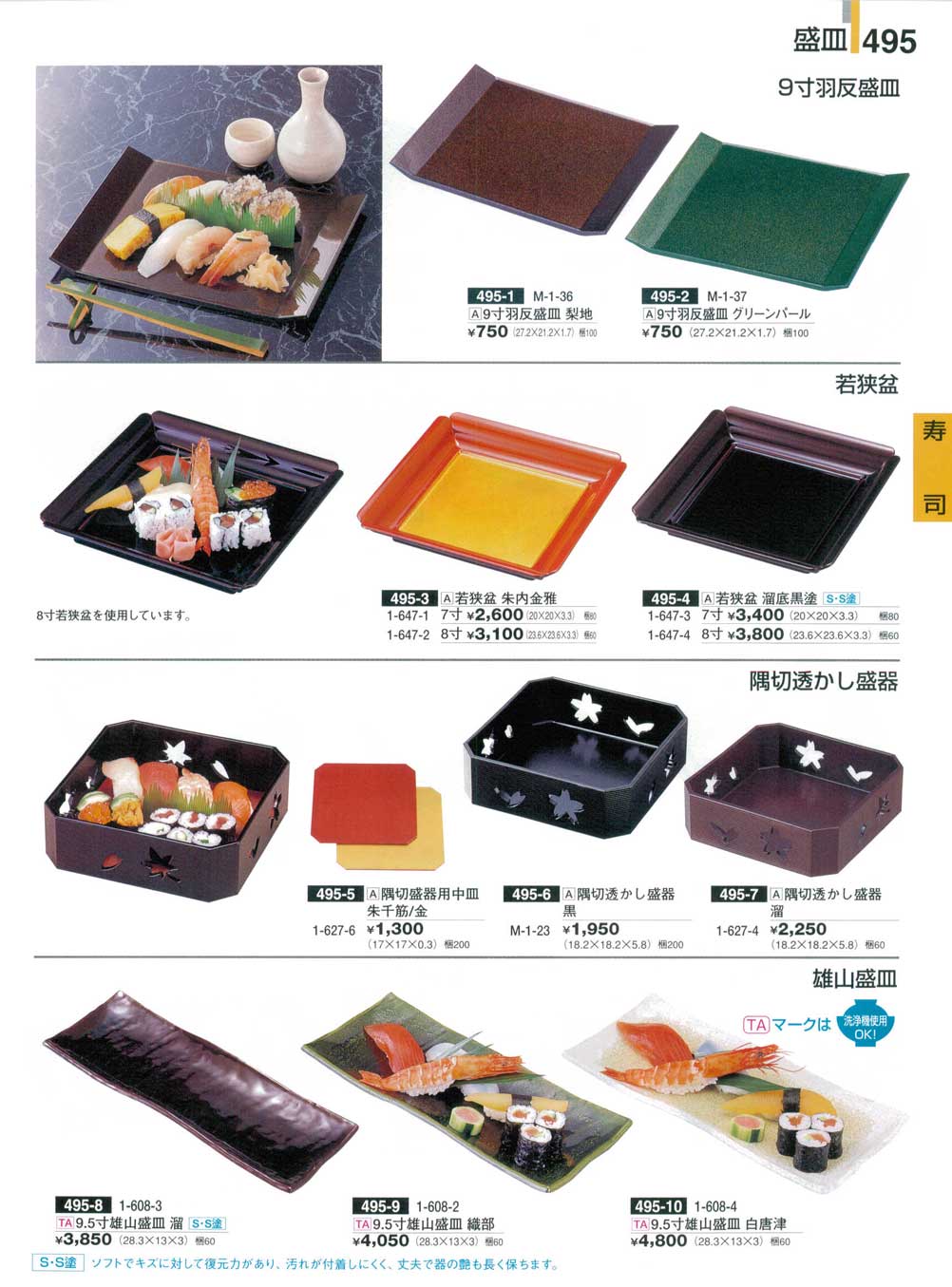 食器 寿司盛皿・9寸羽反盛皿・若狭盆・隅切透かし盛器・雄山盛皿割烹
