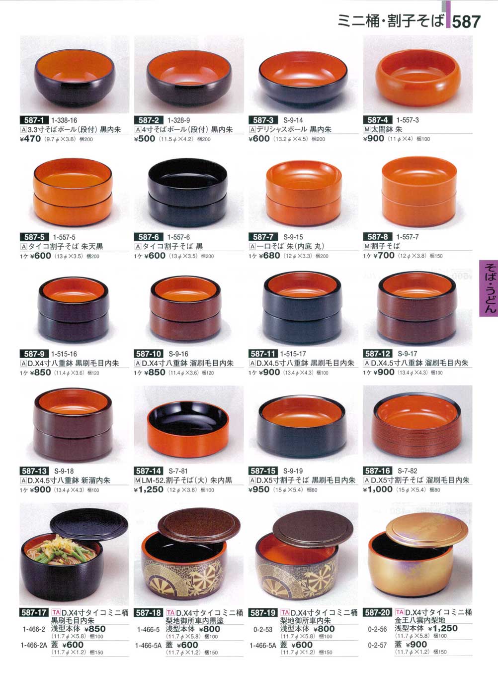 食器 ミニ桶・割子そば割烹漆器24－587ページ