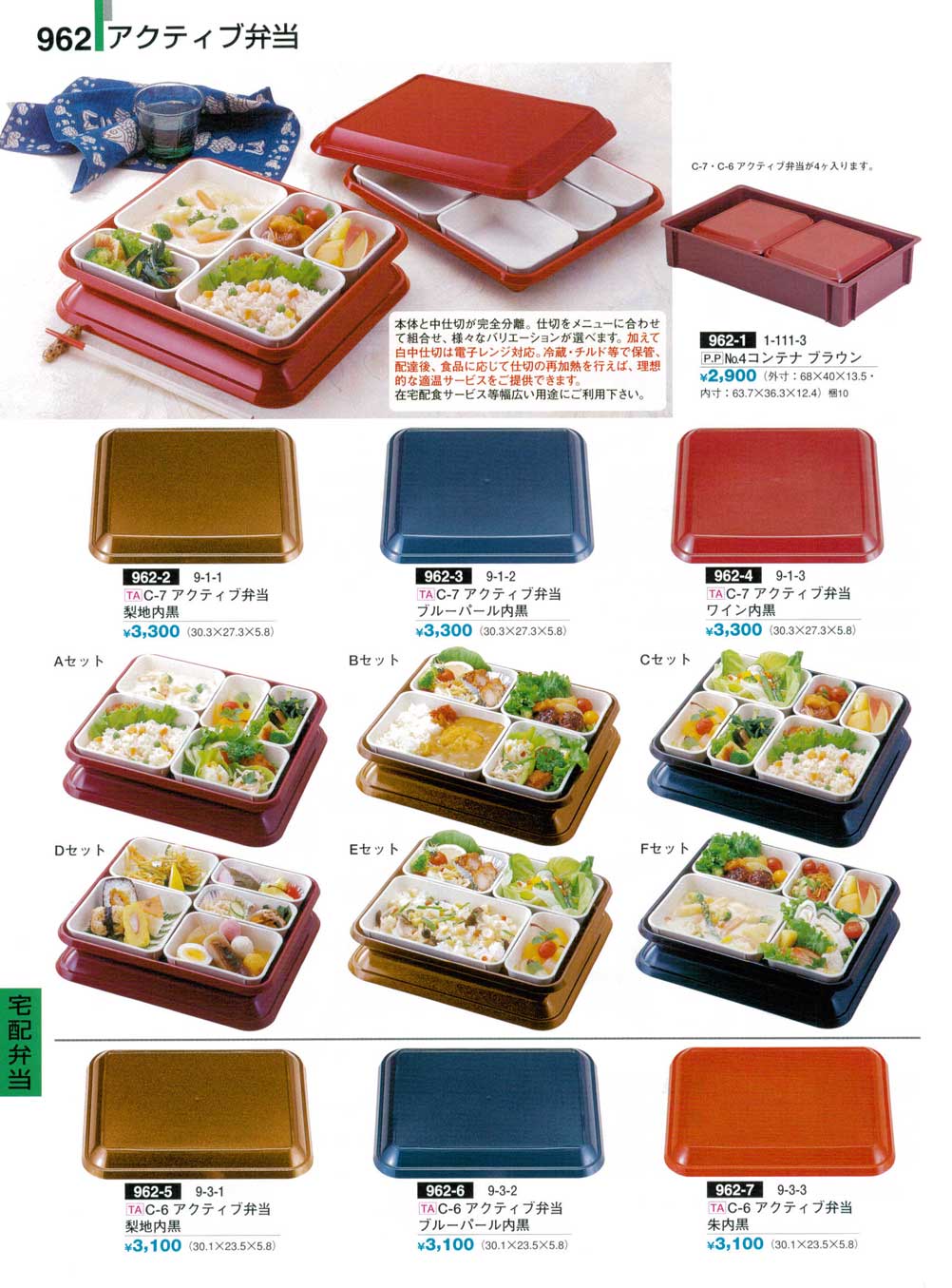 食器 アクティブ弁当割烹漆器24－962ページ