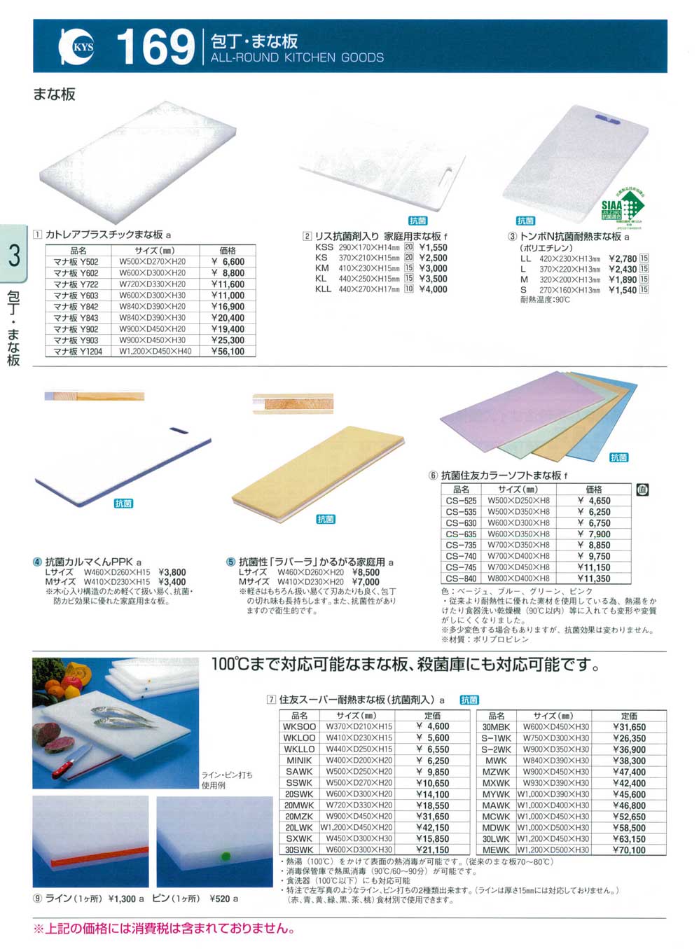 食器 包丁・まな板 ＫＹＳ業務用厨房用品１１２－169ページ