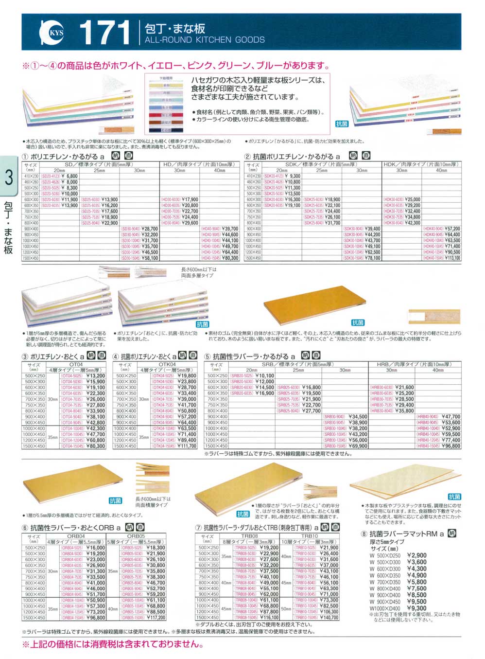 食器 包丁・まな板 ＫＹＳ業務用厨房用品１１２－171ページ