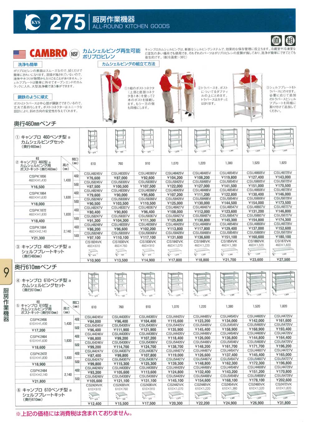 店長特典付き DKY2126 ４６０ソリッド型 カムシェルビングセット ４６