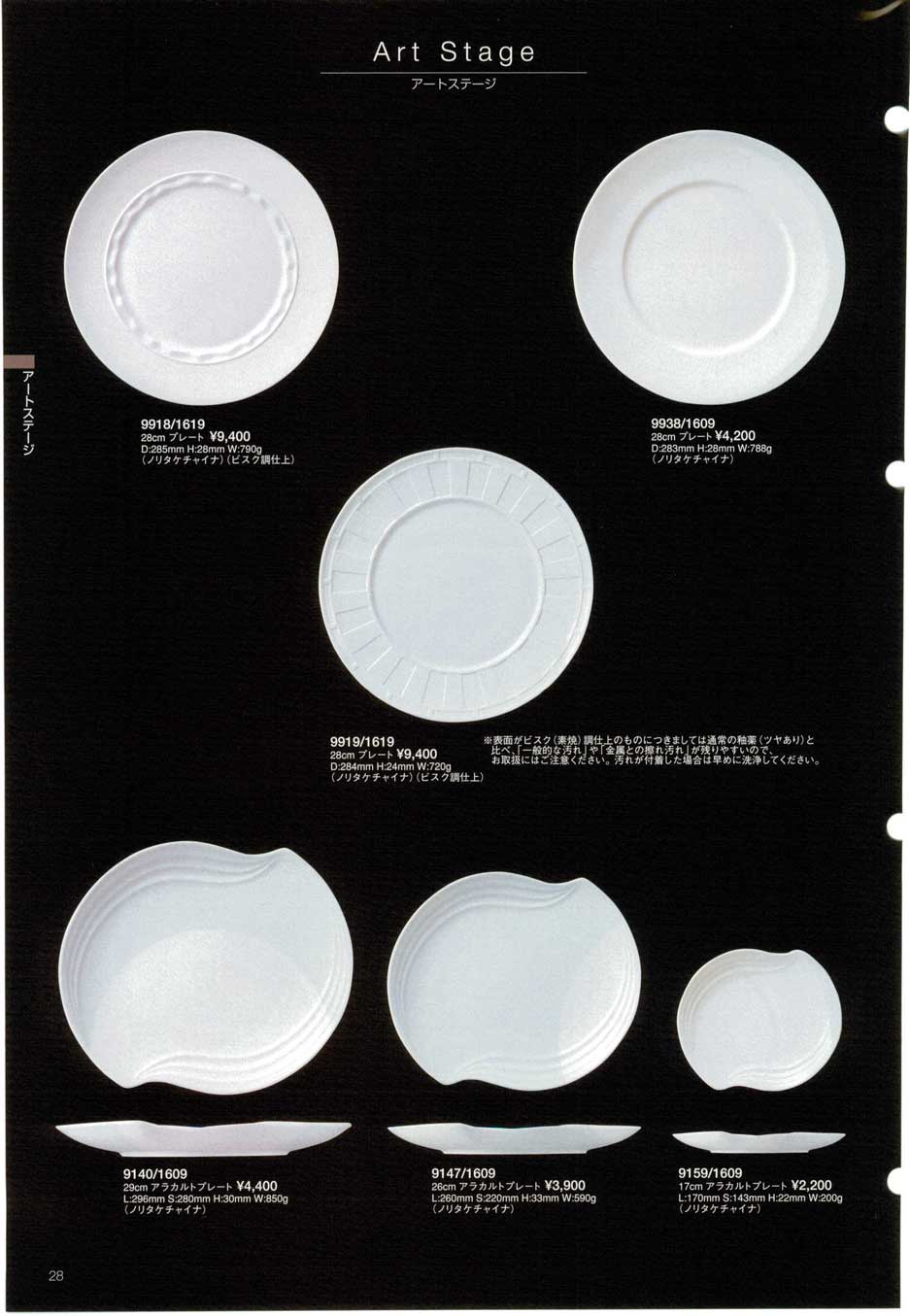 未使用 ノリタケ アラカルト ディナープレート2枚 新生活　節句 ノリタケアラカルト 28cmプレート << KOHNOオンラインショップ