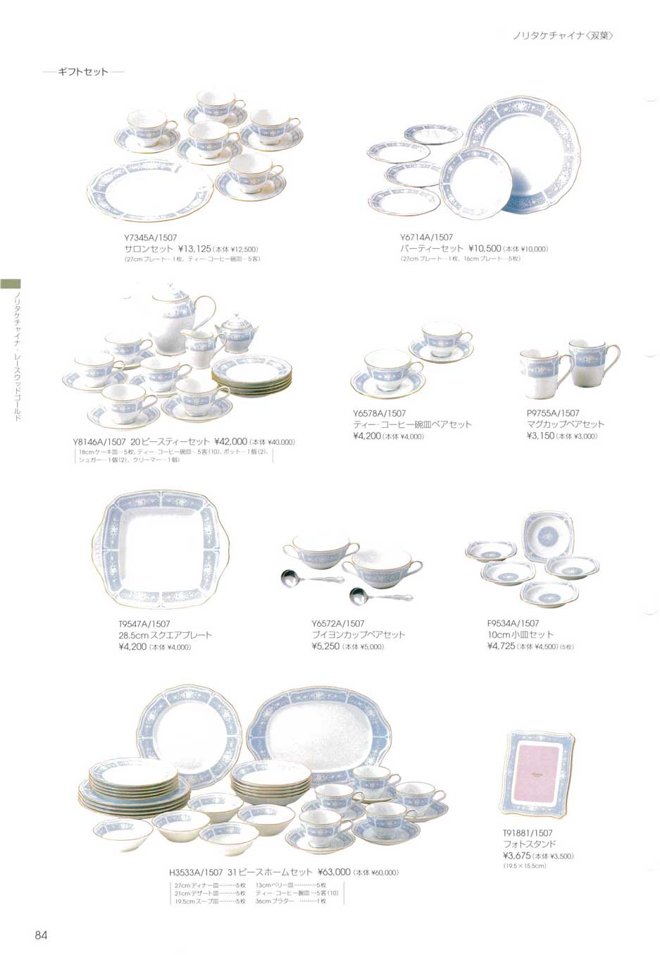 ノリタケ／レースウッドゴールド／5枚セット ／27cmプレート