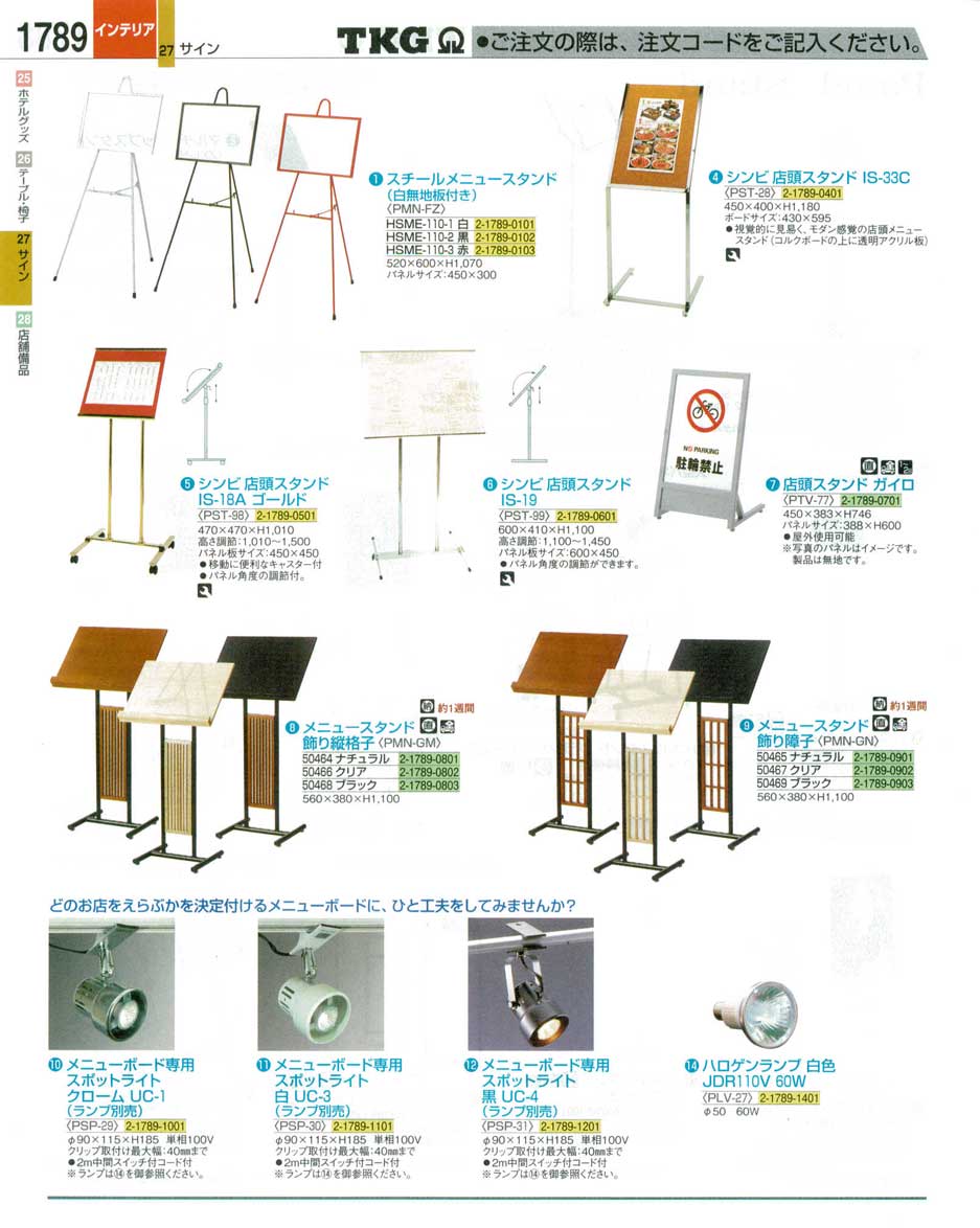 食器 店頭スタンド・メニュースタンド ＴＫＧ業務用総合カタログ１２