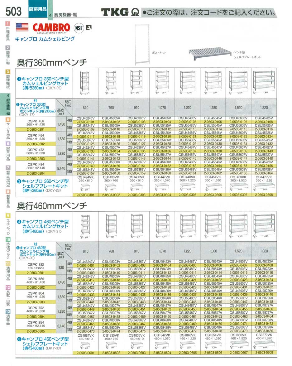 食器 キャンブロシェルフ ＴＫＧ業務用総合カタログ１２－３ 遠藤商事