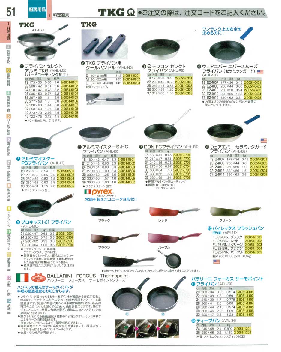 食器 フライパン ＴＫＧ業務用総合カタログ１２－３ 遠藤商事－51ページ