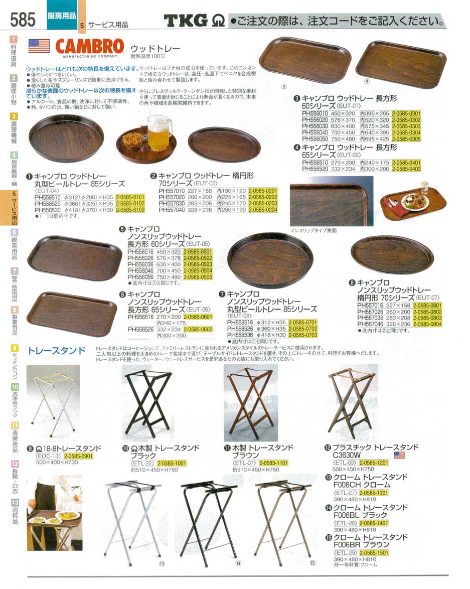 食器 キャンブロトレー ＴＫＧ業務用総合カタログ１２－３ 遠藤商事