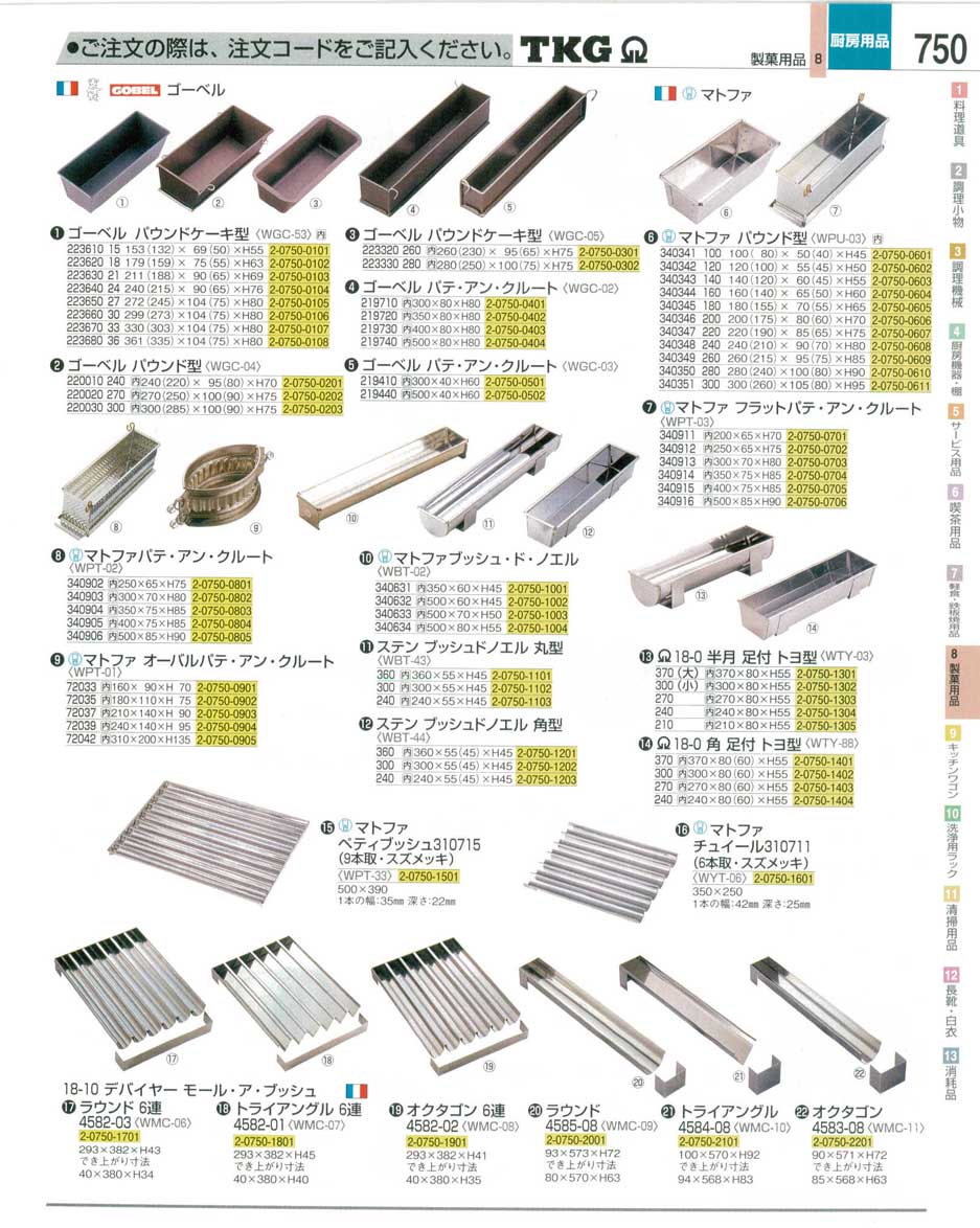 食器 パウンドケーキ型・ブッシュドノエル型 ＴＫＧ業務用総合カタログ